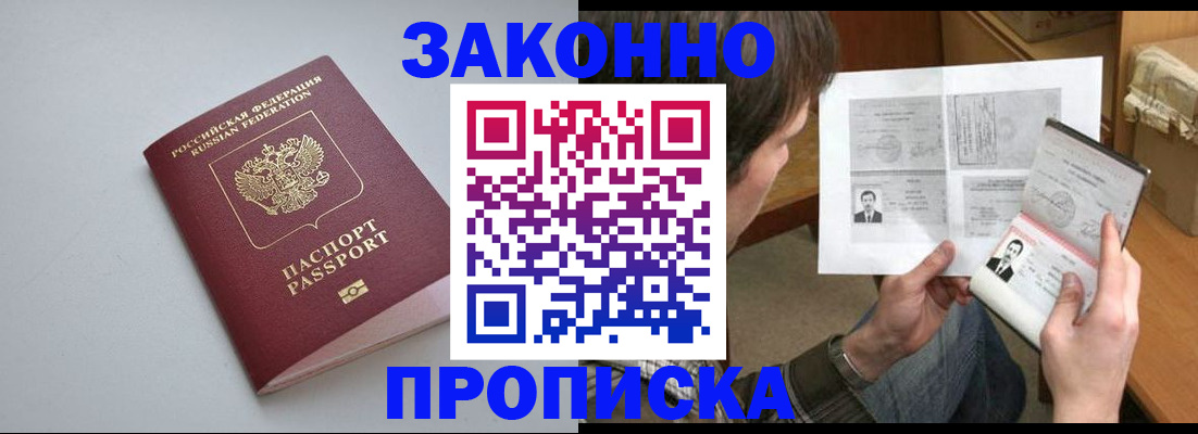 временная регистрация для школы в Торопеце