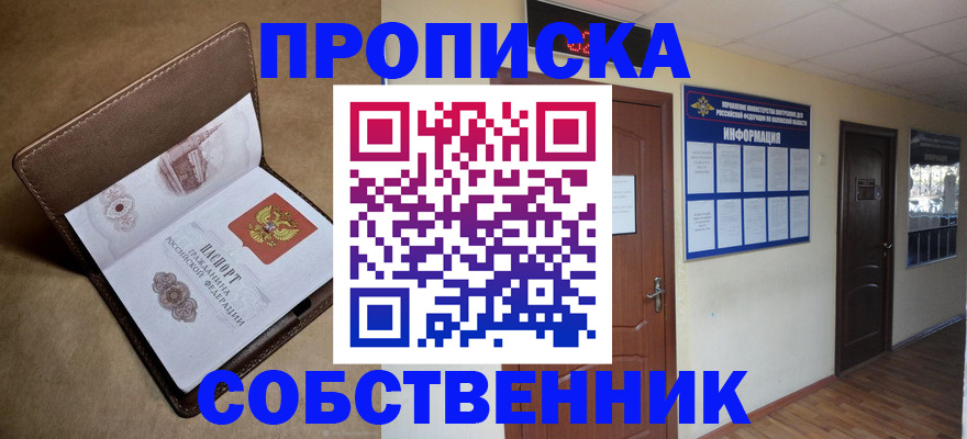 прописка законно в Торопеце